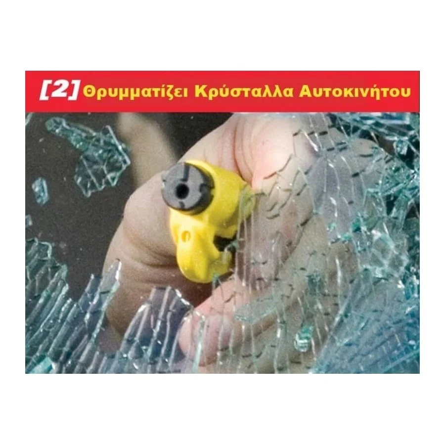 Εργαλείο Μπρελόκ Διάσωσης Ατυχήματος RESQME