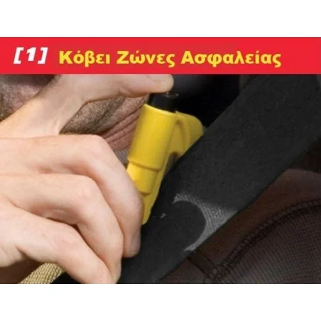 Εργαλείο Μπρελόκ Διάσωσης Ατυχήματος RESQME