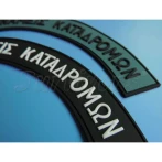 Σήμα Στρατού 3D "Δυνάμεις Καταδρομών"