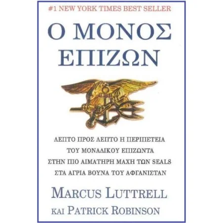 Ο Μόνος Επιζών
