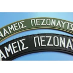 Σήμα Πεζοναυτών 3D - Δυνάμεις Πεζοναυτών
