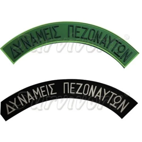Σήμα Πεζοναυτών 3D - Δυνάμεις Πεζοναυτών