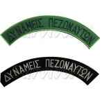 Σήμα Πεζοναυτών 3D - Δυνάμεις Πεζοναυτών