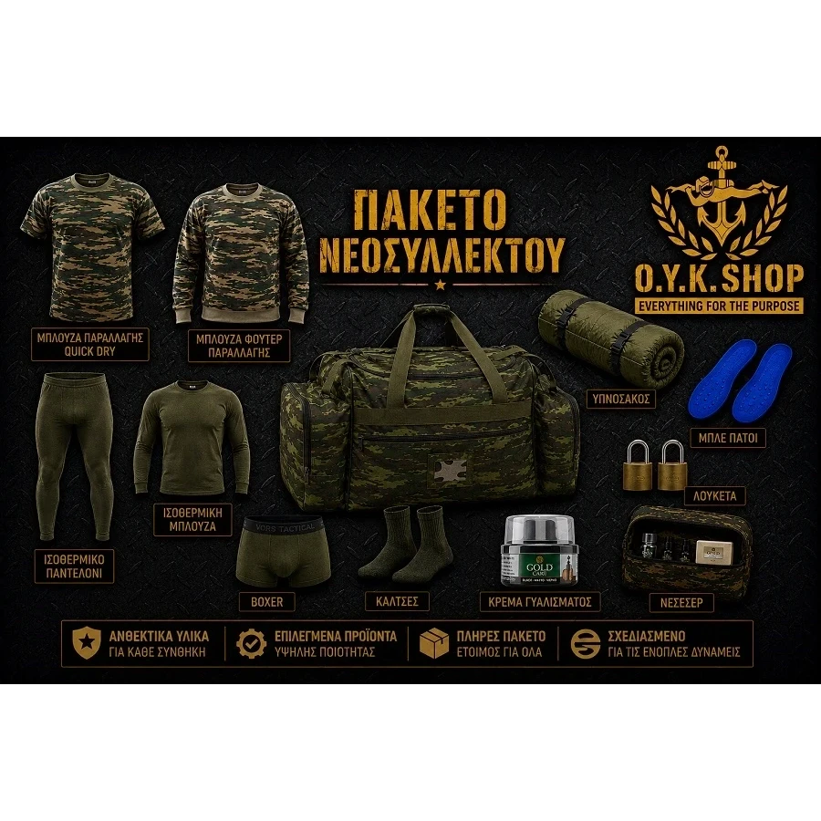 Πακέτο Νεοσυλλέκτου OYK SHOP Standard