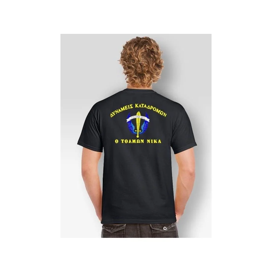 T-Shirt Δυνάμεις Καταδρομών