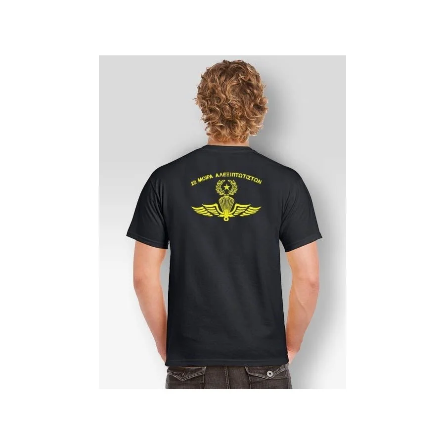 T-Shirt 2η Μοίρα Αλεξιπτωτιστών