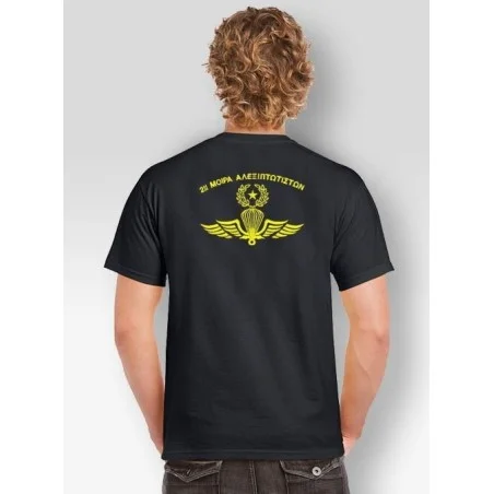 T-Shirt 2η Μοίρα Αλεξιπτωτιστών